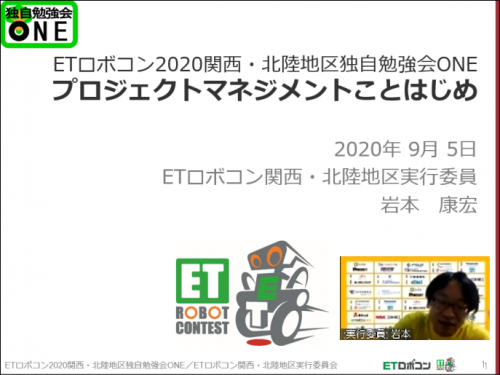 写真:岩本さんセッション-プロジェクトマネジメントことはじめ の様子