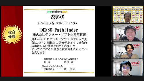 写真:ETロボコン2021 Bブロック大会 アドバンストクラス 総合優勝 DENSO Pathfinder 表彰の様子