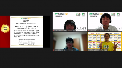 写真:ETロボコン2021 関西・北陸地区大会 エントリークラス総合優勝 ＯＫＩソフトウェアーＦ 表彰の様子
