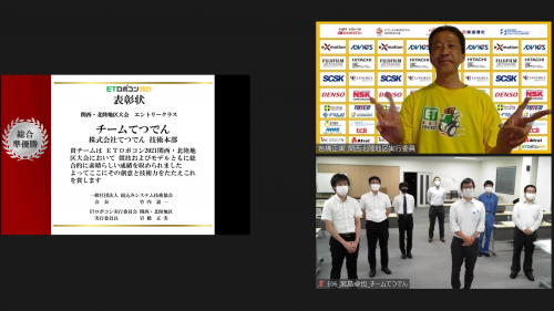 写真:ETロボコン2021 関西・北陸地区大会 エントリークラス総合準優勝 チームてつでん 表彰の様子