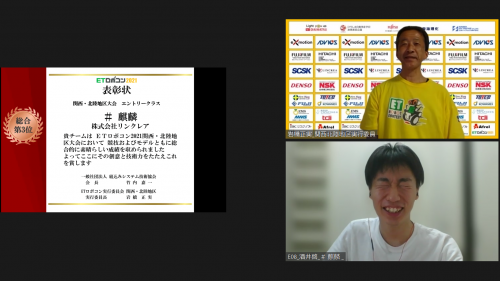 写真:ETロボコン2021 関西・北陸地区大会 エントリークラス総合3位 ＃ 麒麟 表彰の様子