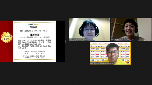 写真:ETロボコン2021 関西・北陸地区大会 プライマリークラスゴールドモデル REDROID 表彰の様子