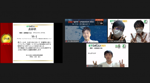 写真:ETロボコン2021 関西・北陸地区大会 IPA賞 NN-1 表彰の様子