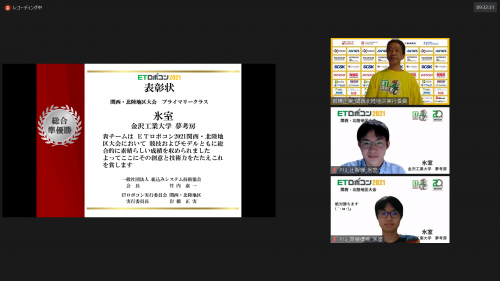 写真:ETロボコン2021 関西・北陸地区大会 プライマリークラス総合準優勝 氷室 表彰の様子