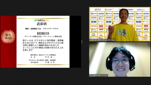 写真:ETロボコン2021 関西・北陸地区大会 プライマリークラス総合3位 REDROID 表彰の様子