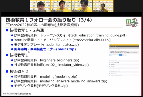 写真:技術教育１フォロー会の振り返り（3/4）