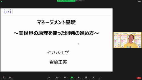 スクリーンショット：特別セミナー「マネジメントの基礎」