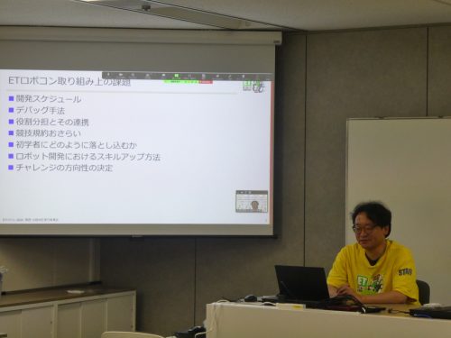 写真:ETロボコン取り組み上の課題への対応