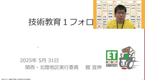 技術教育1フォロー会