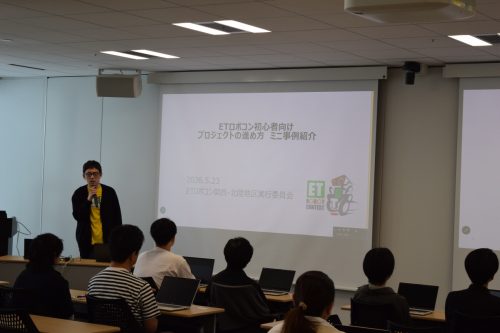 写真:ETロボコンプロジェクトの進め方ミニ事例紹介